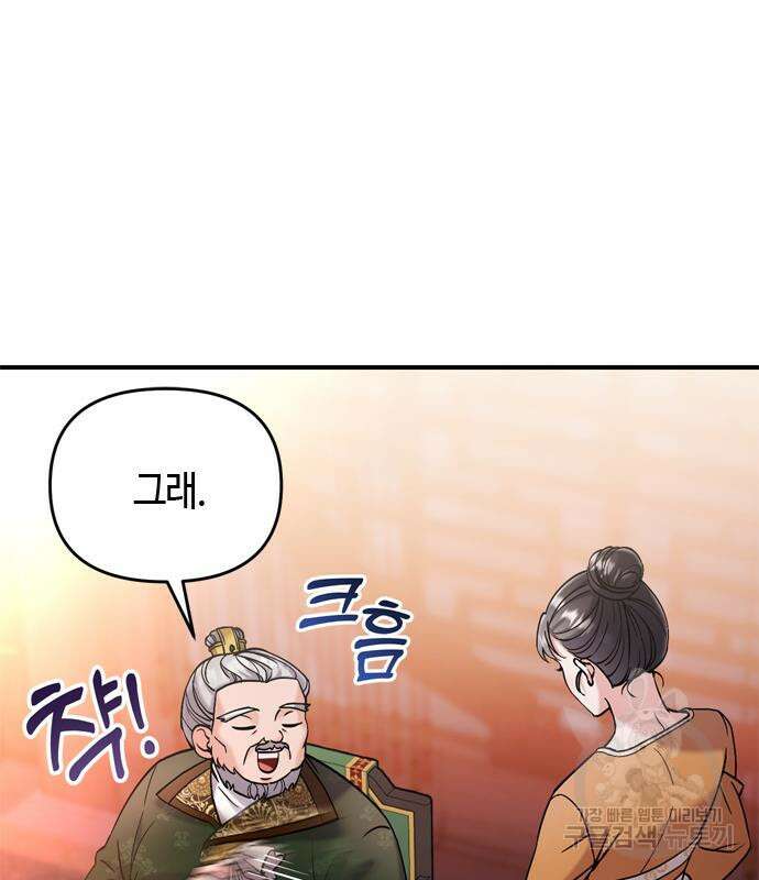 고수, 후궁으로 깨어나다 16화 201