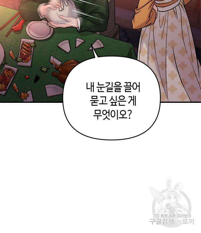 고수, 후궁으로 깨어나다 16화 202