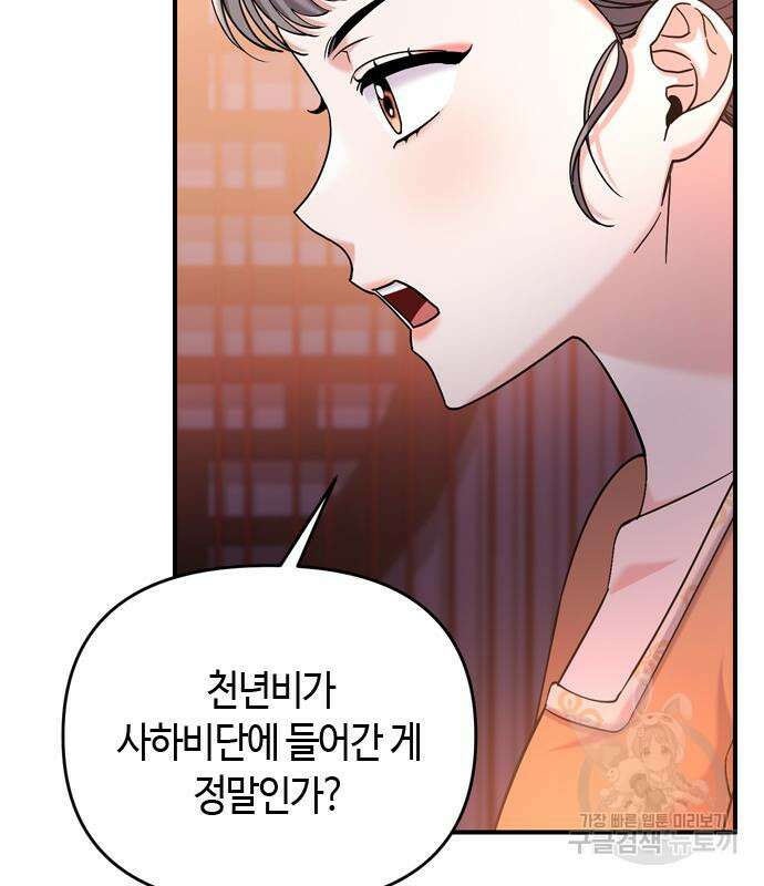 고수, 후궁으로 깨어나다 16화 204