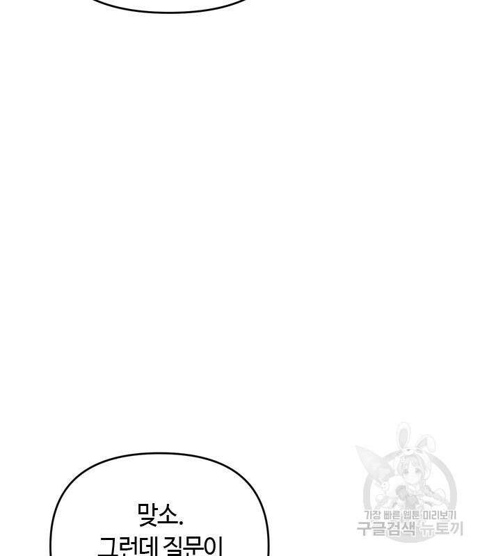 고수, 후궁으로 깨어나다 16화 205