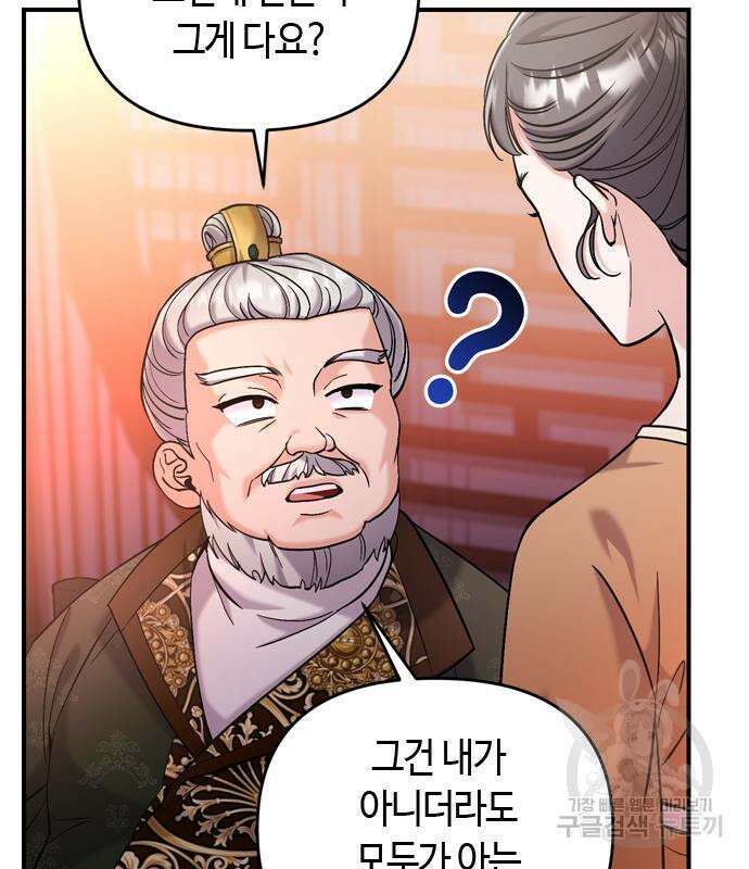 고수, 후궁으로 깨어나다 16화 206