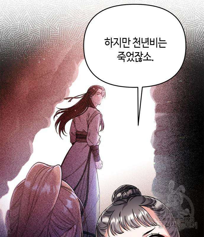 고수, 후궁으로 깨어나다 16화 208
