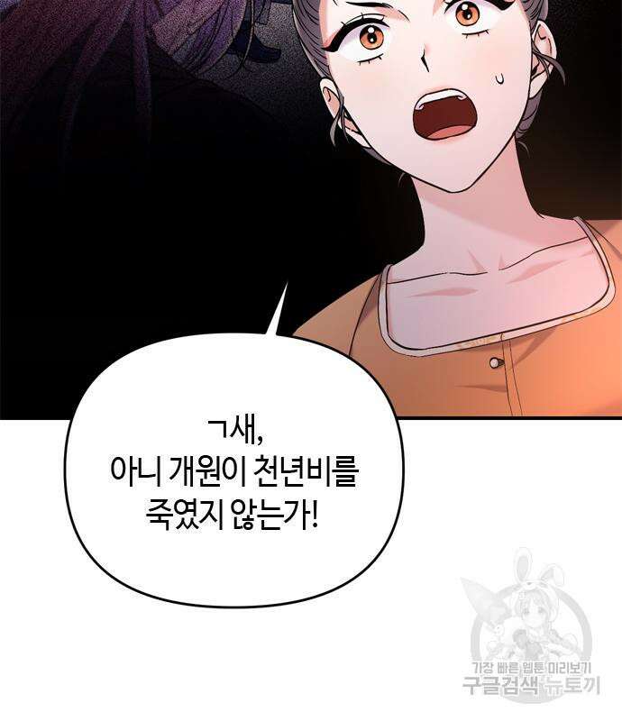 고수, 후궁으로 깨어나다 16화 209