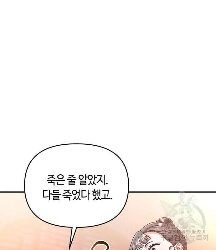 고수, 후궁으로 깨어나다 16화 210