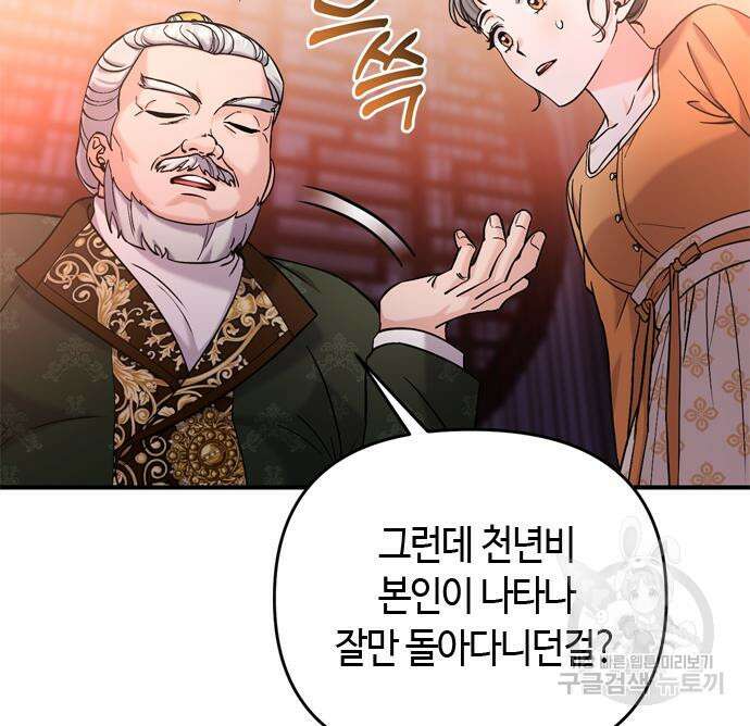 고수, 후궁으로 깨어나다 16화 211