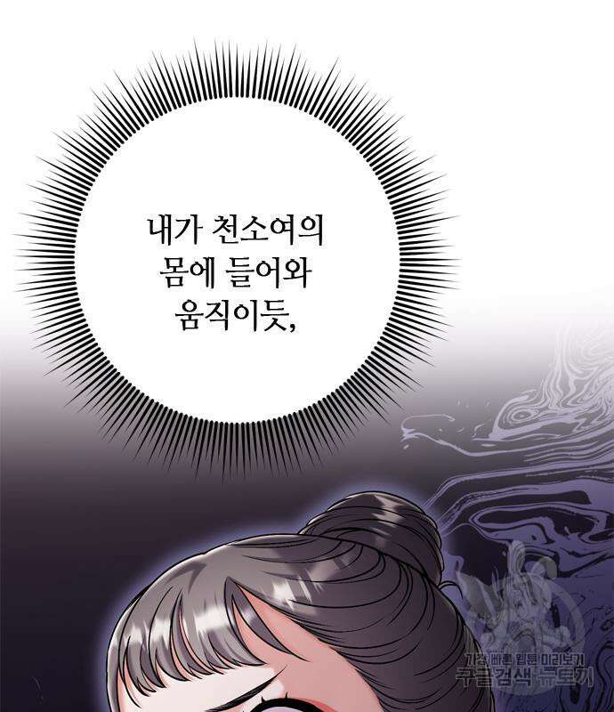 고수, 후궁으로 깨어나다 16화 213
