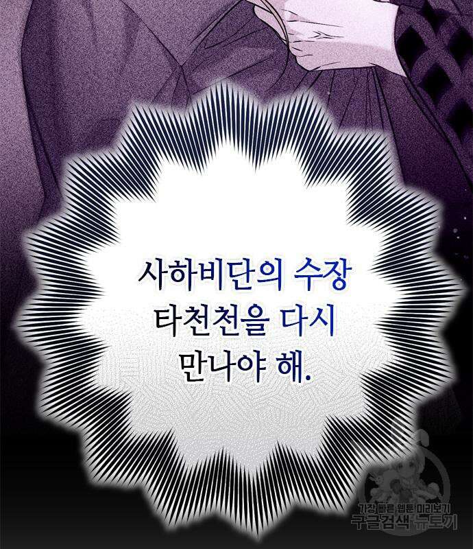 고수, 후궁으로 깨어나다 16화 217
