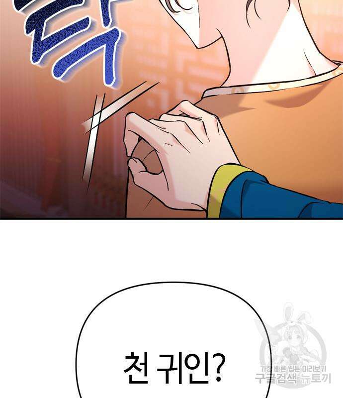 고수, 후궁으로 깨어나다 16화 219