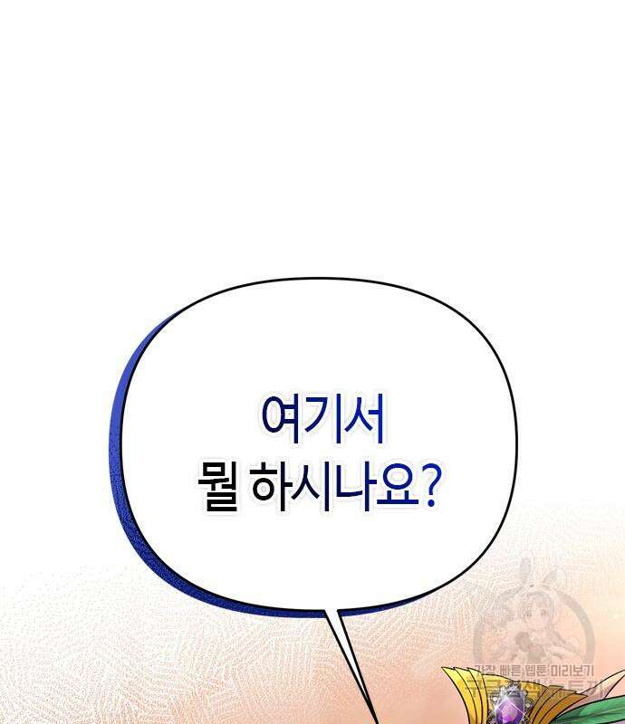 고수, 후궁으로 깨어나다 16화 222