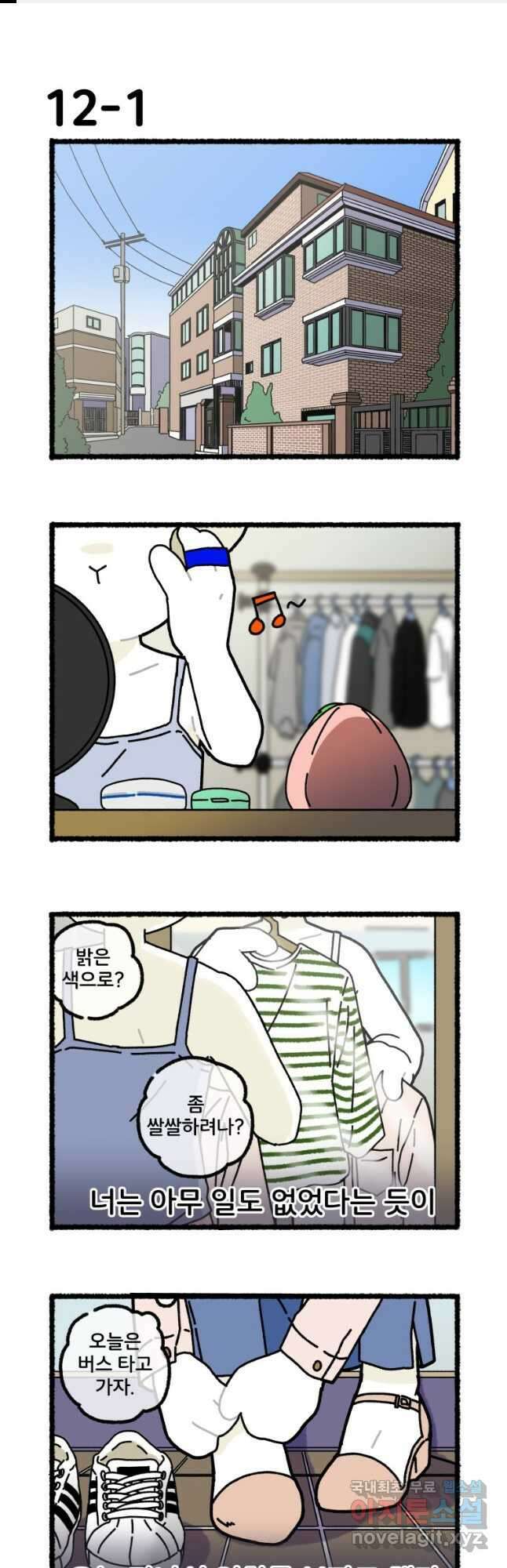 달리는 여자 12화 1