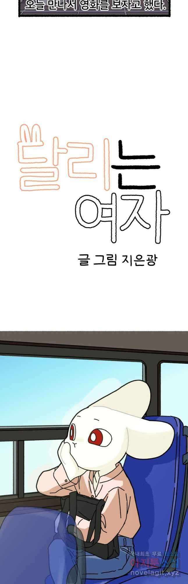 달리는 여자 12화 2