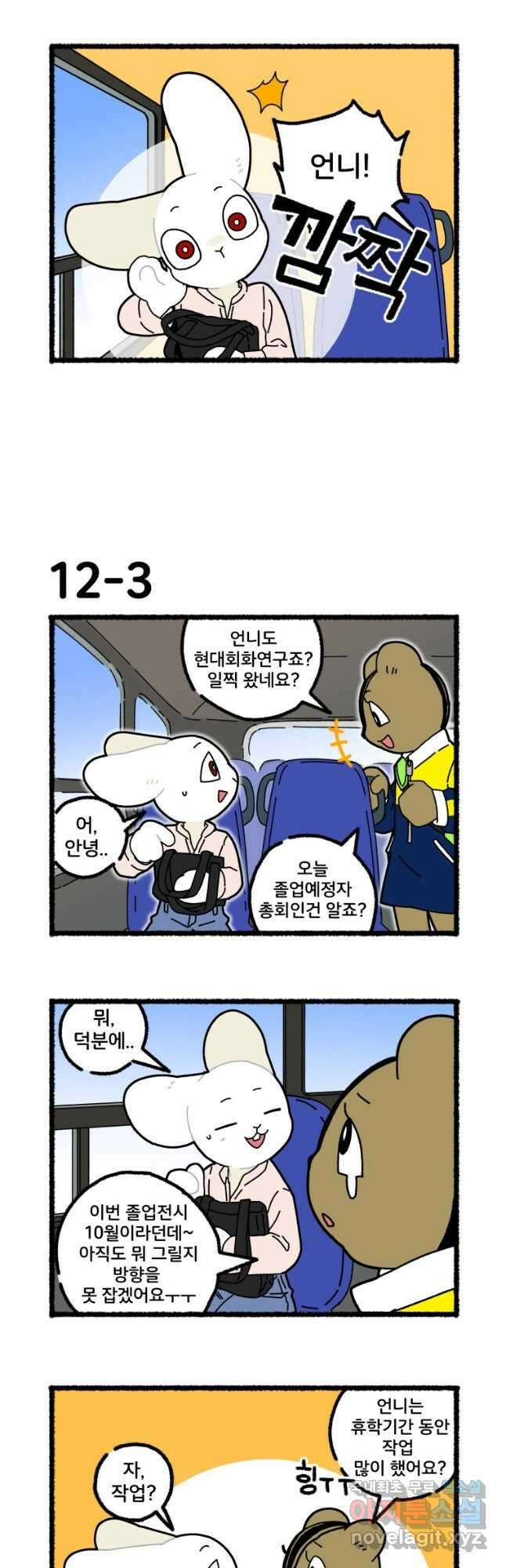 달리는 여자 12화 4