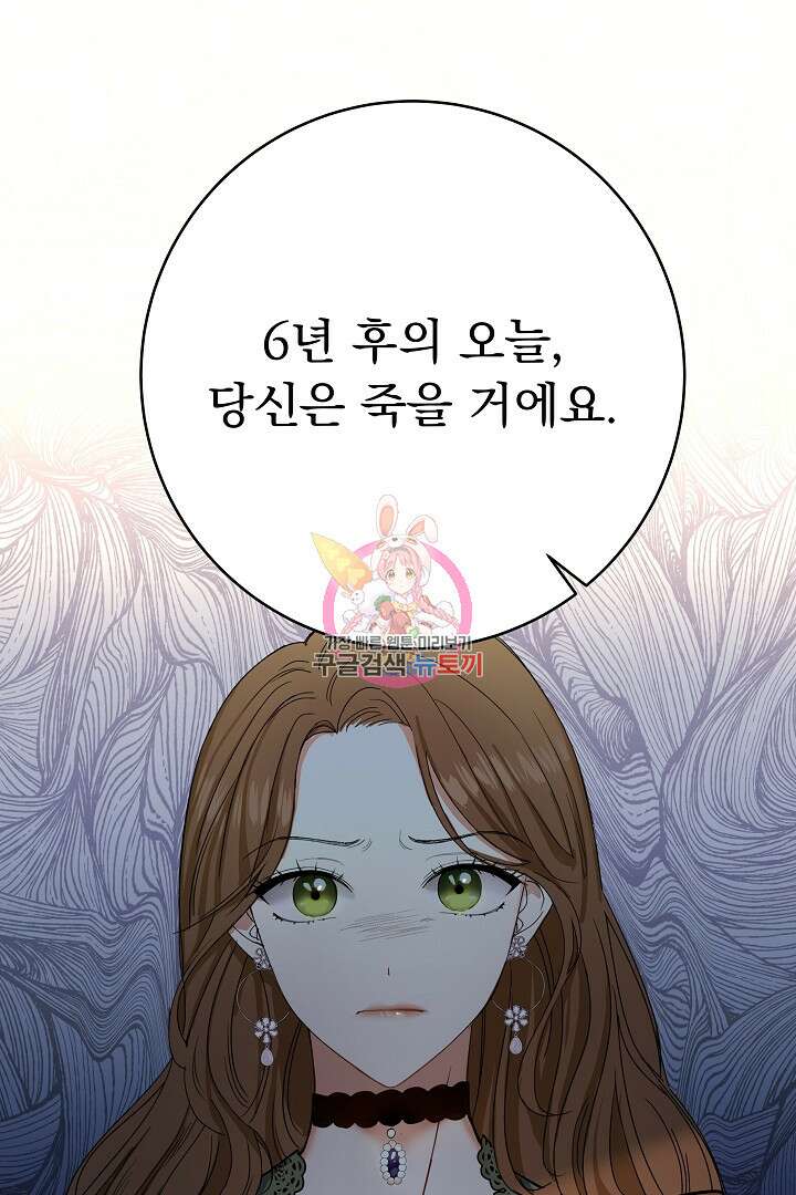 어느 날 악녀가 말했다 2화 1