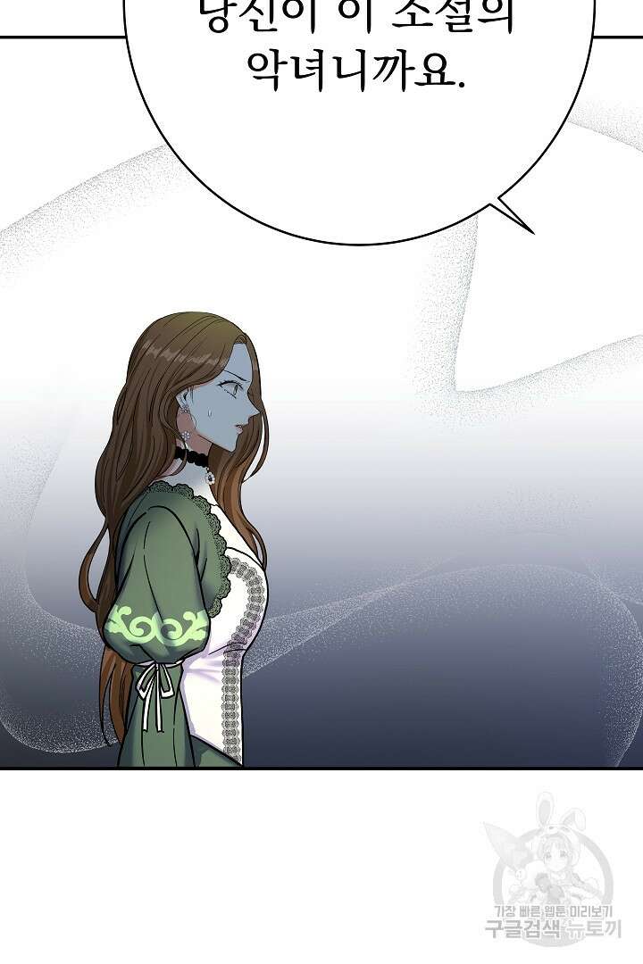 어느 날 악녀가 말했다 2화 3