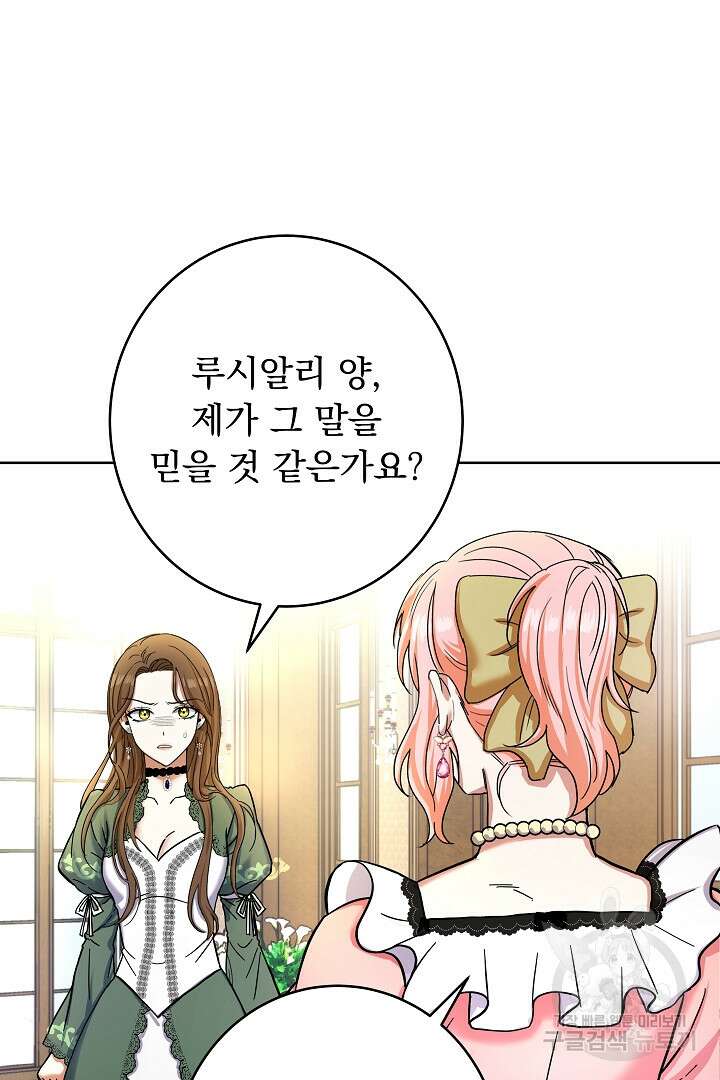 어느 날 악녀가 말했다 2화 5