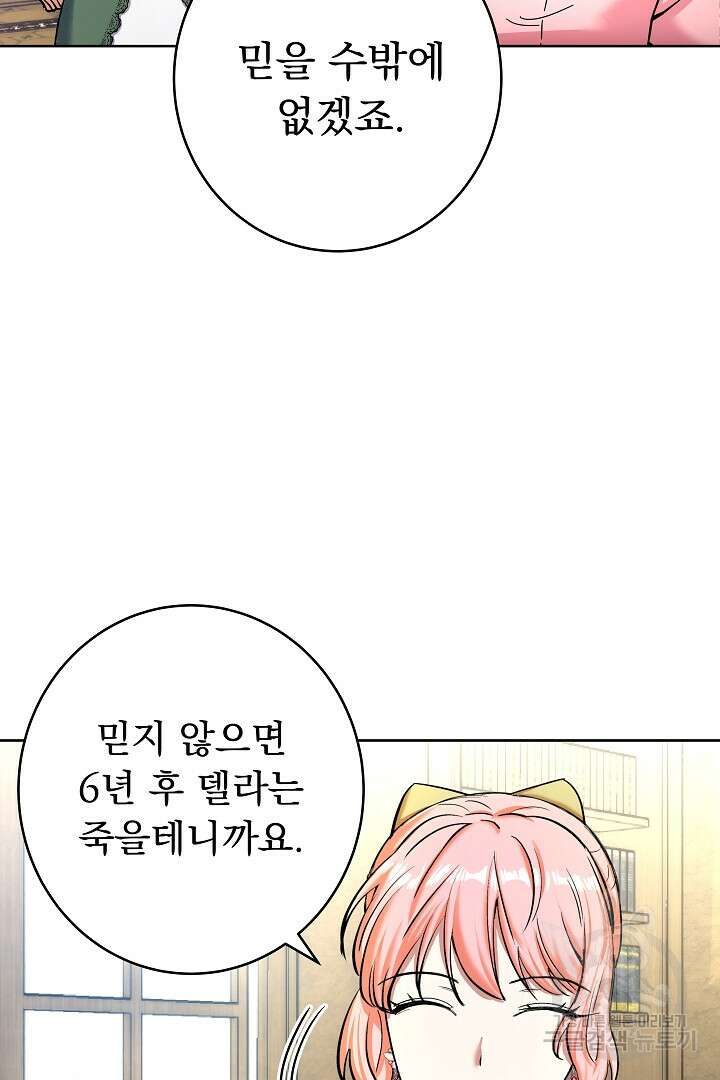 어느 날 악녀가 말했다 2화 6