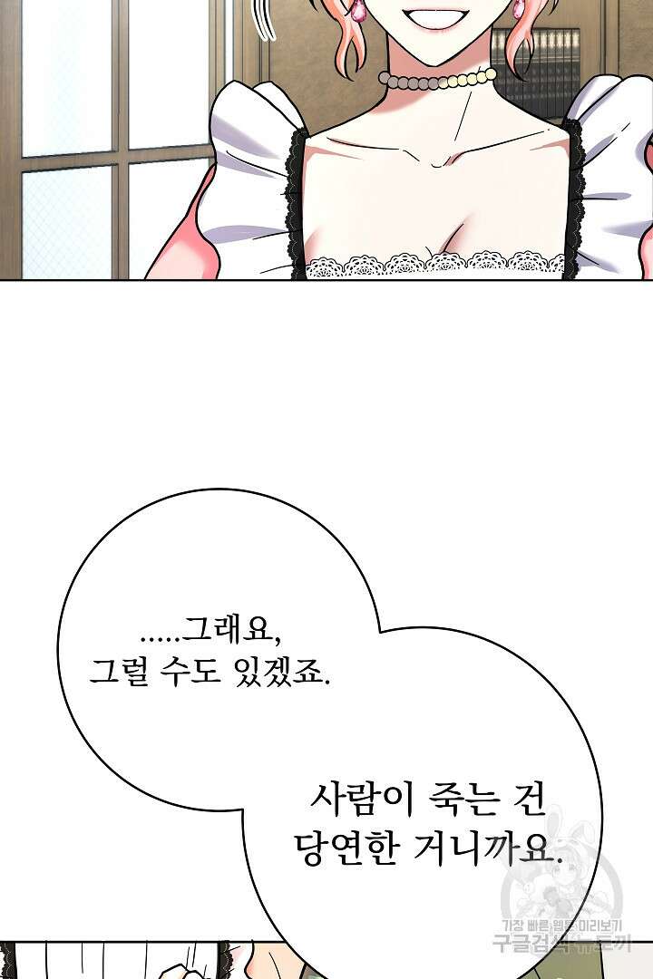 어느 날 악녀가 말했다 2화 7