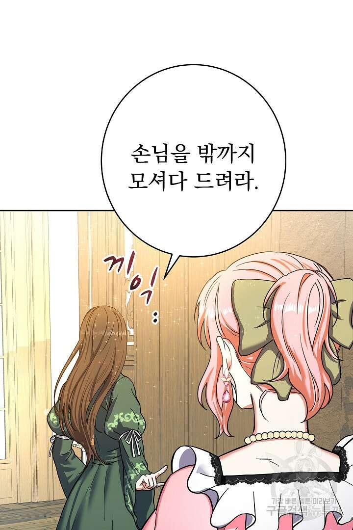 어느 날 악녀가 말했다 2화 9