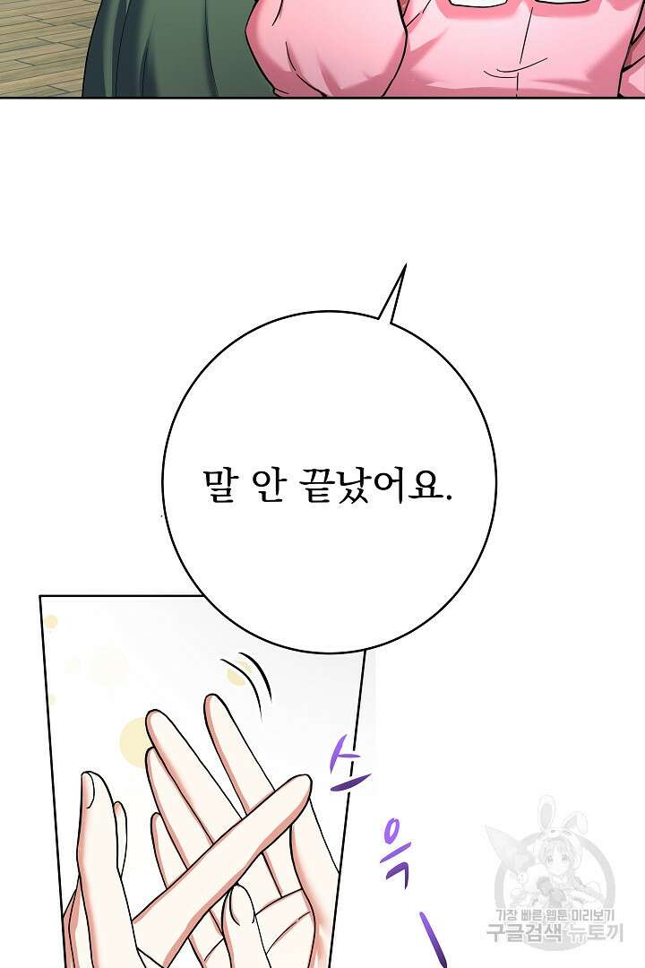 어느 날 악녀가 말했다 2화 10