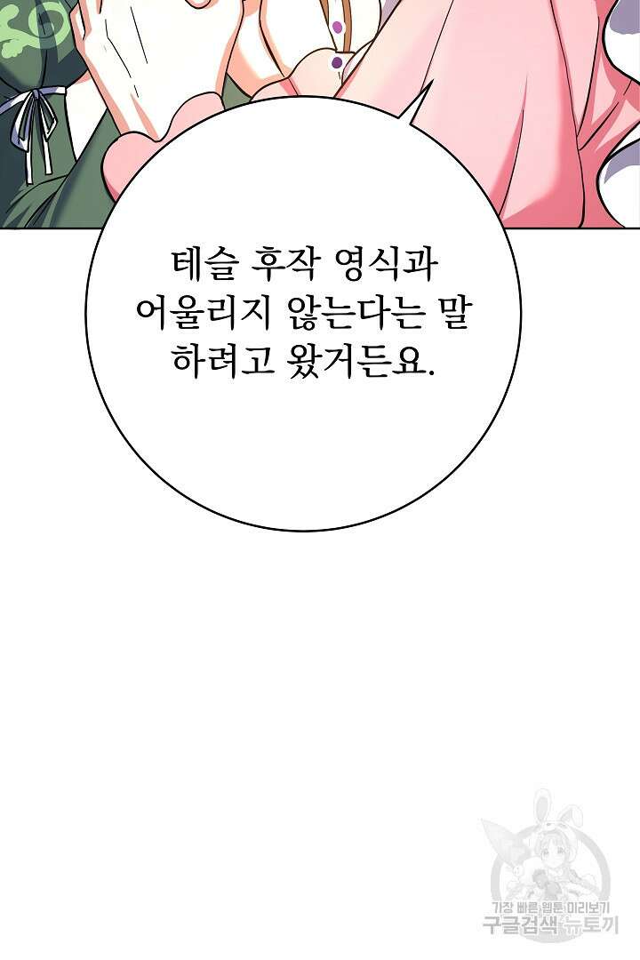 어느 날 악녀가 말했다 2화 12