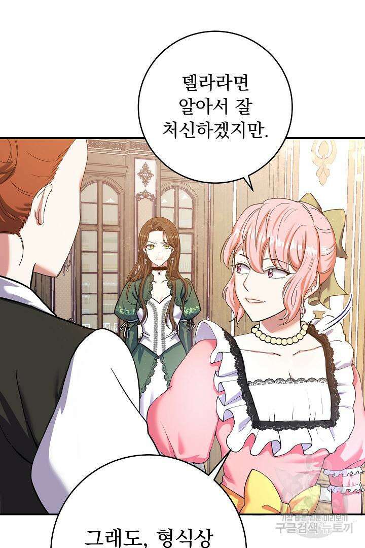 어느 날 악녀가 말했다 2화 13