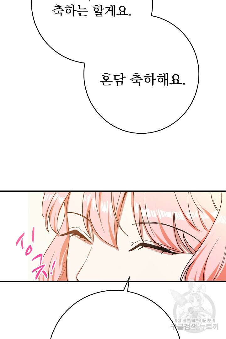 어느 날 악녀가 말했다 2화 14