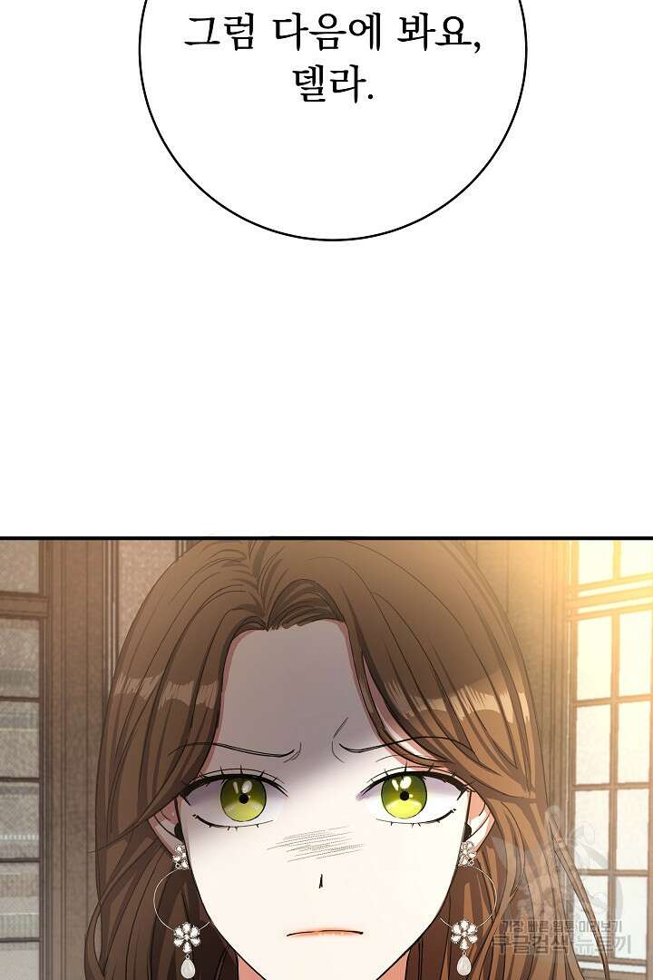 어느 날 악녀가 말했다 2화 15