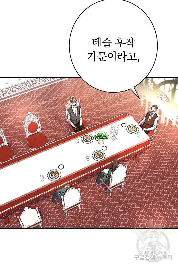 어느 날 악녀가 말했다 2화 19