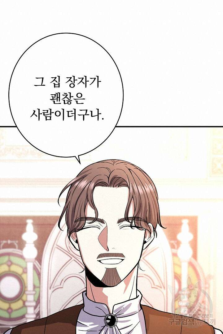 어느 날 악녀가 말했다 2화 20