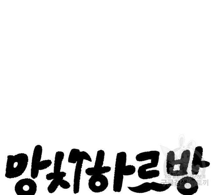 망치하르방 10화 10