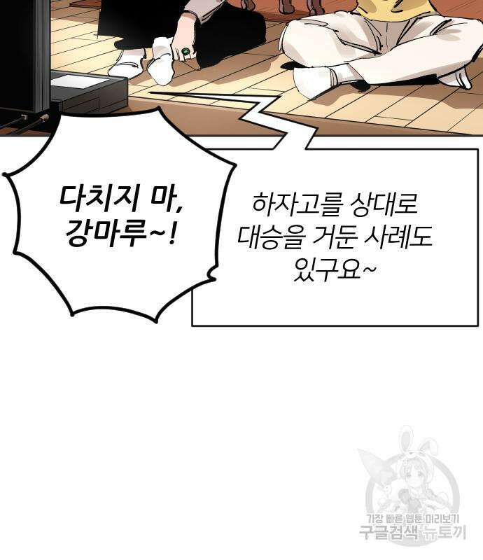 빌드업 139화 20