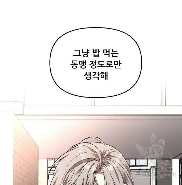 꿈에서 자유로 77화 8