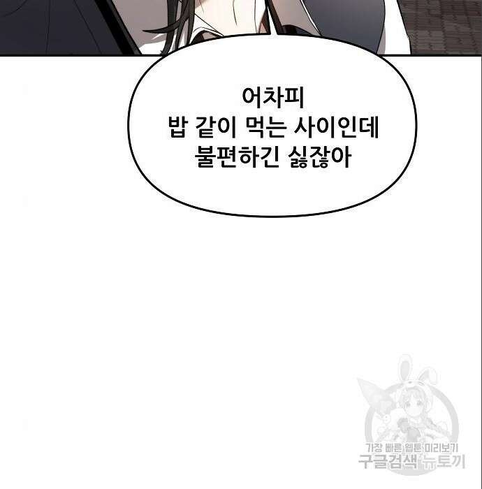 꿈에서 자유로 77화 13