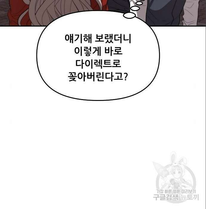 꿈에서 자유로 77화 19
