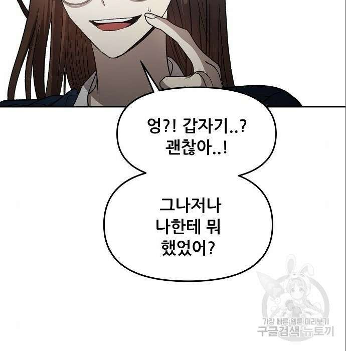 꿈에서 자유로 77화 23