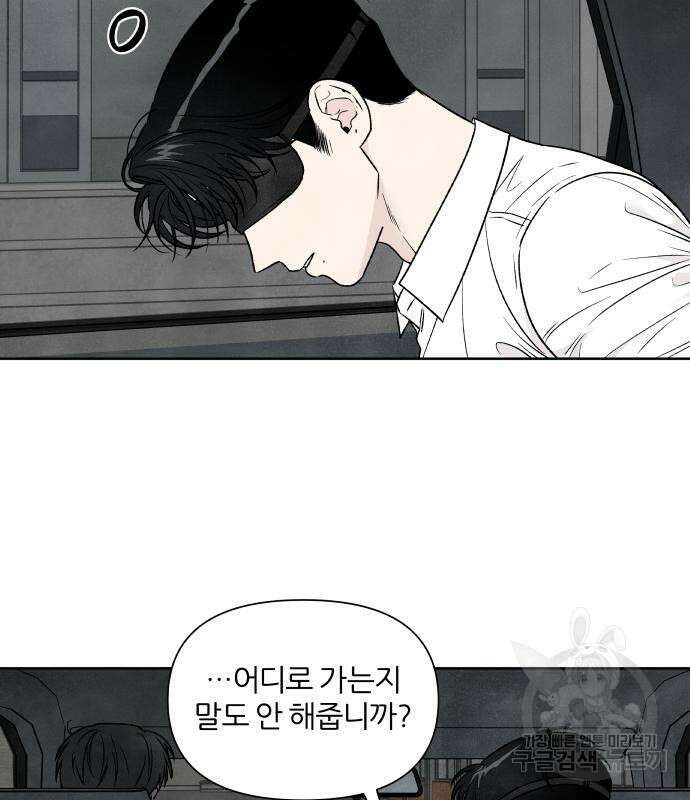내가 죽기로 결심한 것은 87화 9