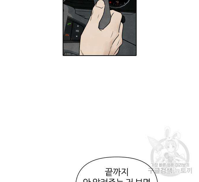 내가 죽기로 결심한 것은 87화 11