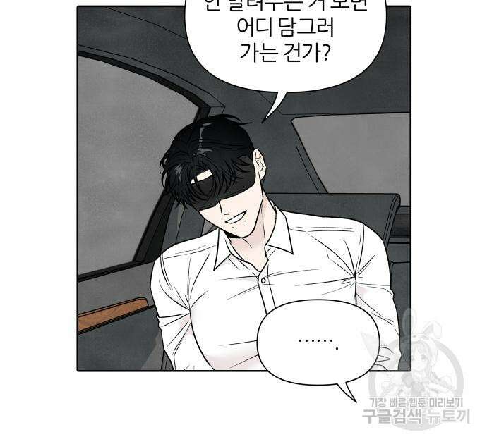 내가 죽기로 결심한 것은 87화 12