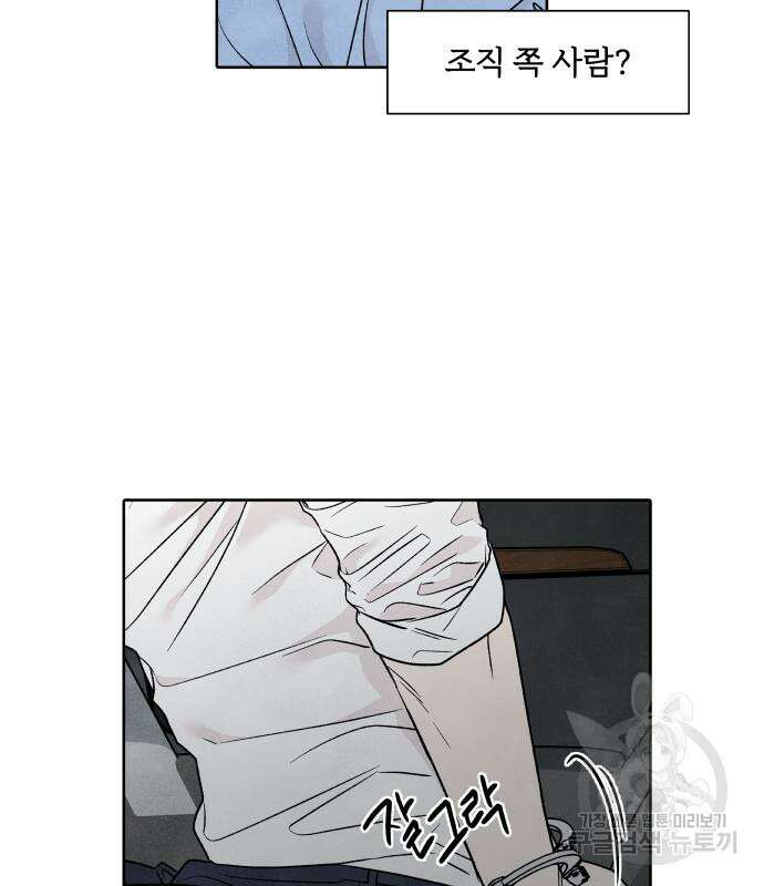 내가 죽기로 결심한 것은 87화 14
