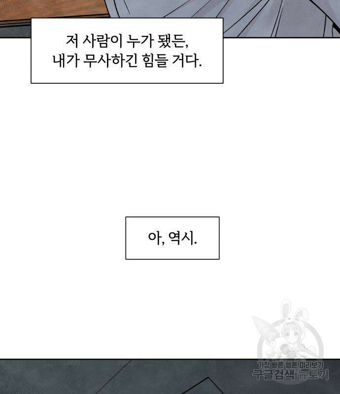 내가 죽기로 결심한 것은 87화 19