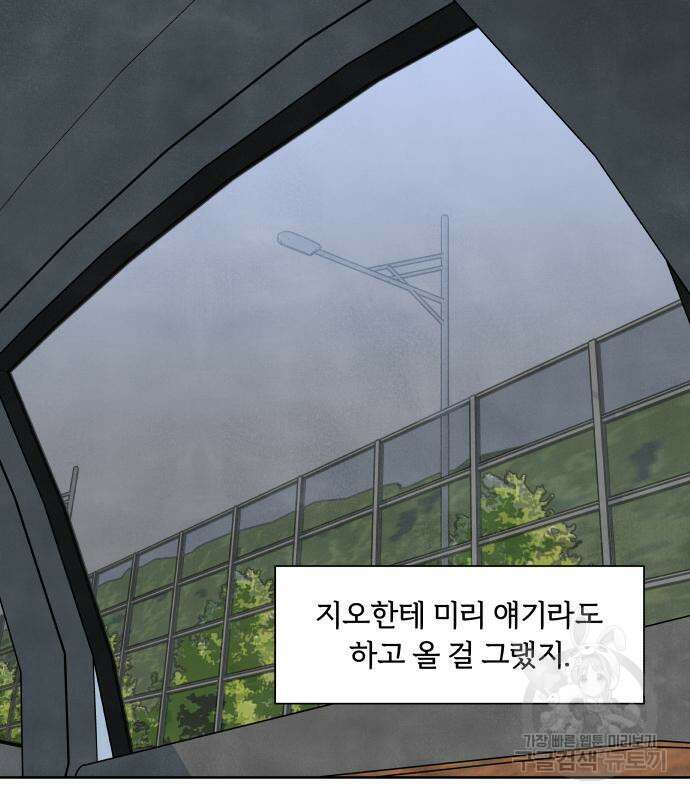 내가 죽기로 결심한 것은 87화 20