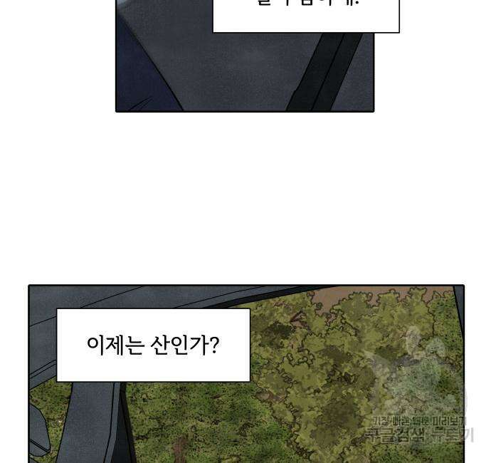 내가 죽기로 결심한 것은 87화 26