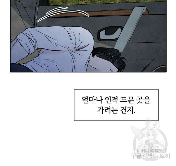 내가 죽기로 결심한 것은 87화 27