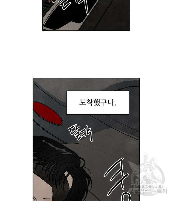내가 죽기로 결심한 것은 87화 29