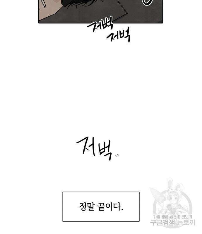 내가 죽기로 결심한 것은 87화 30