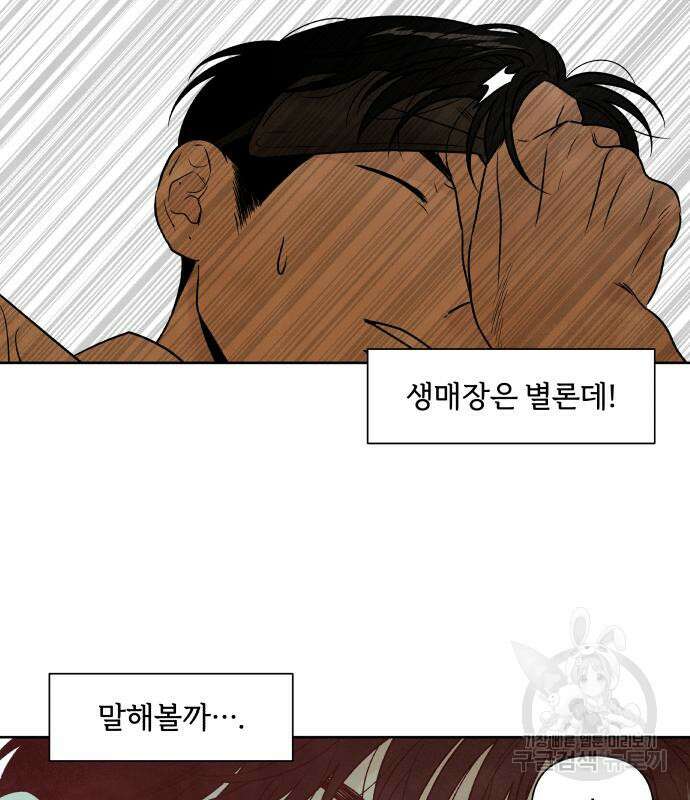 내가 죽기로 결심한 것은 87화 33