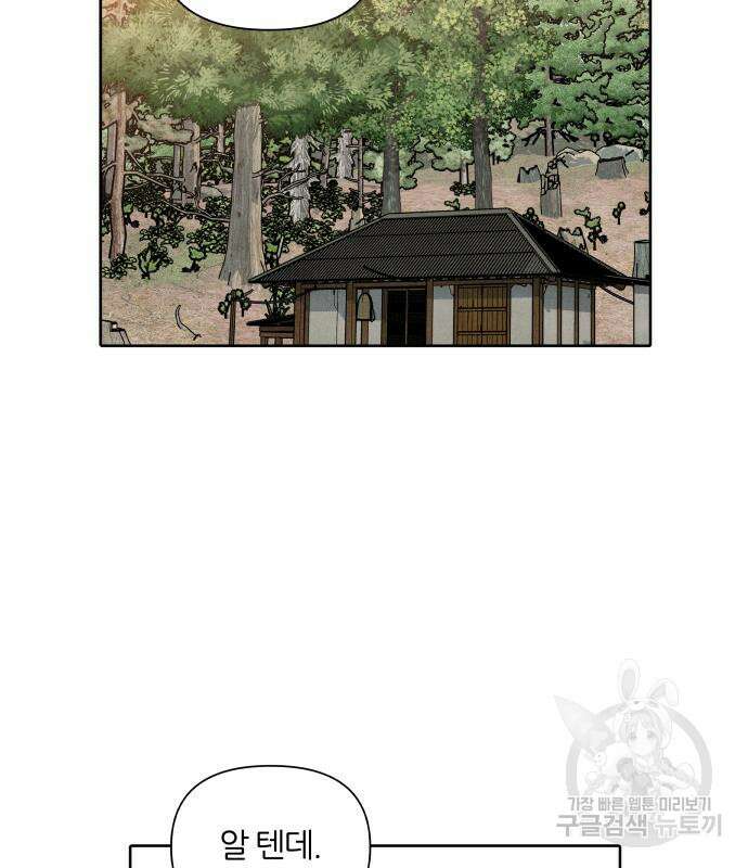 내가 죽기로 결심한 것은 87화 39