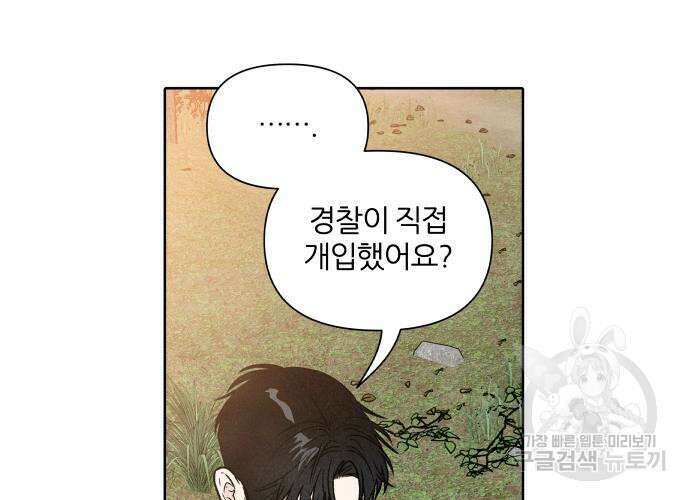 내가 죽기로 결심한 것은 87화 41