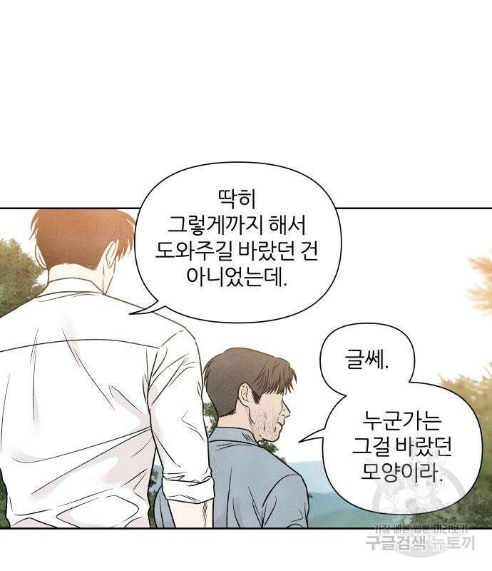 내가 죽기로 결심한 것은 87화 43
