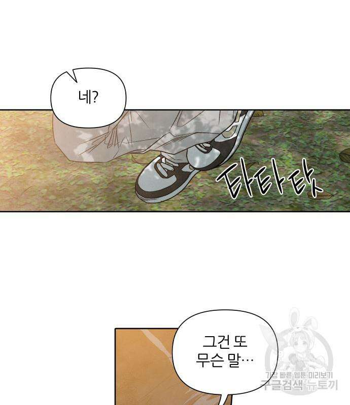 내가 죽기로 결심한 것은 87화 44